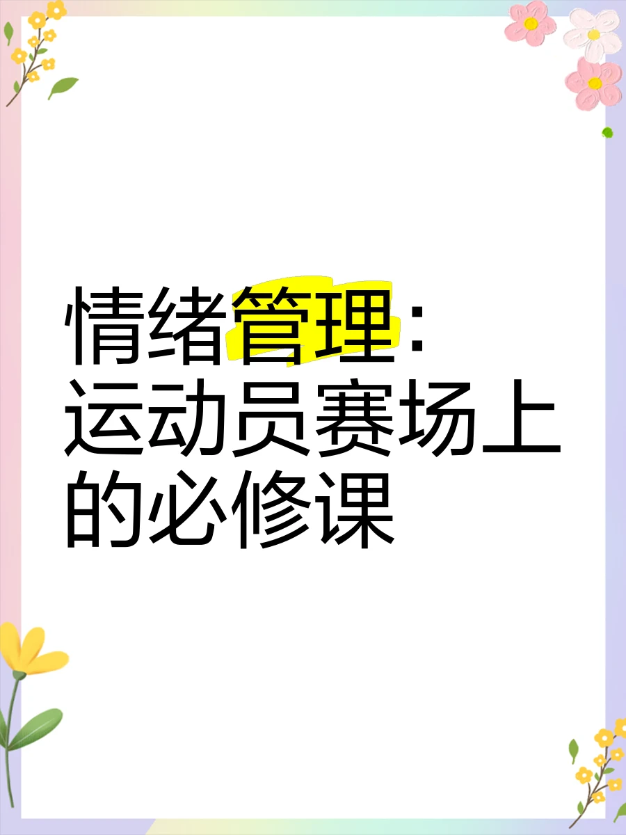 为替补球员提供更好的恢复和康复方案_0