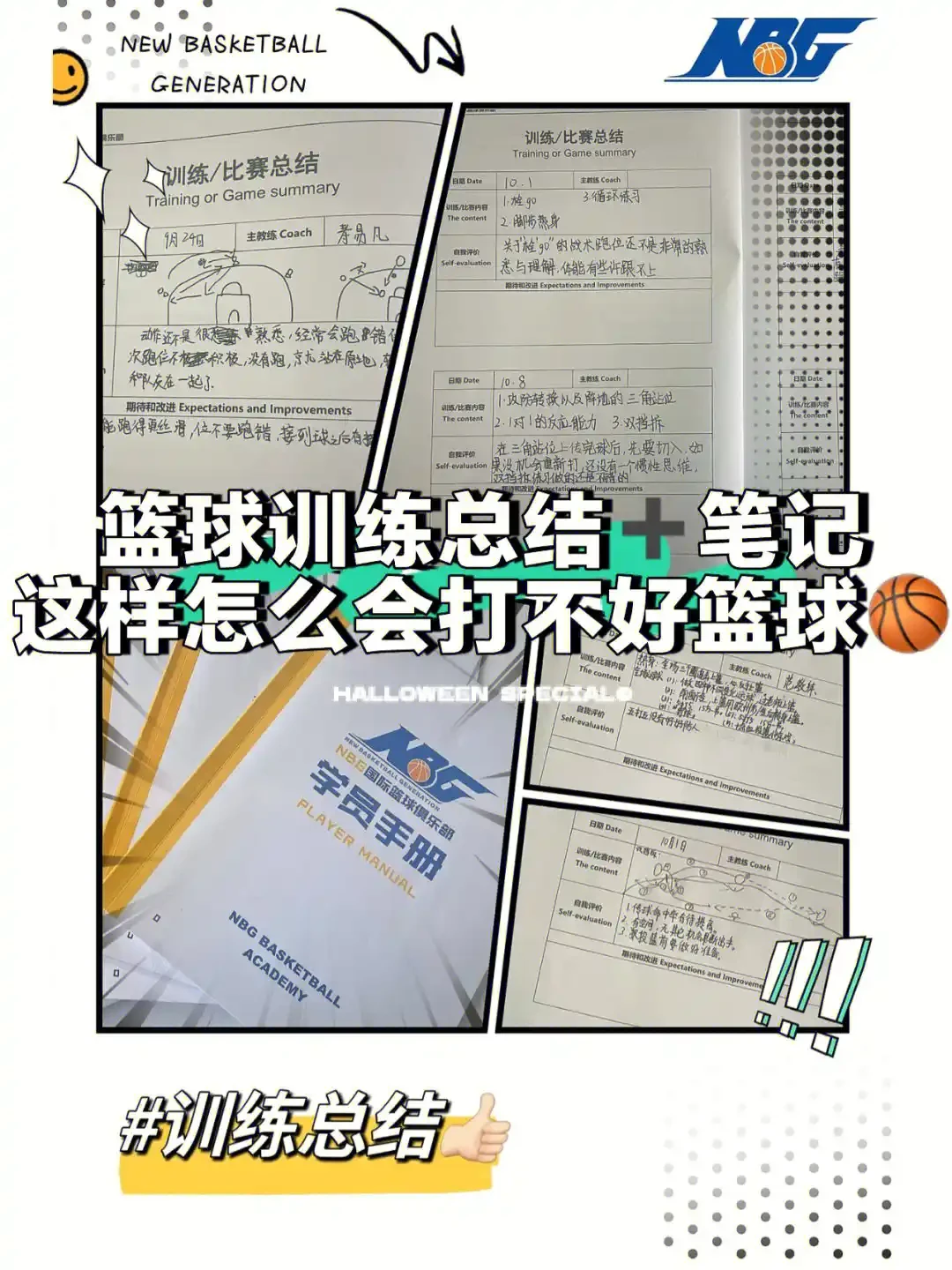 来一份小学生篮球训练总结