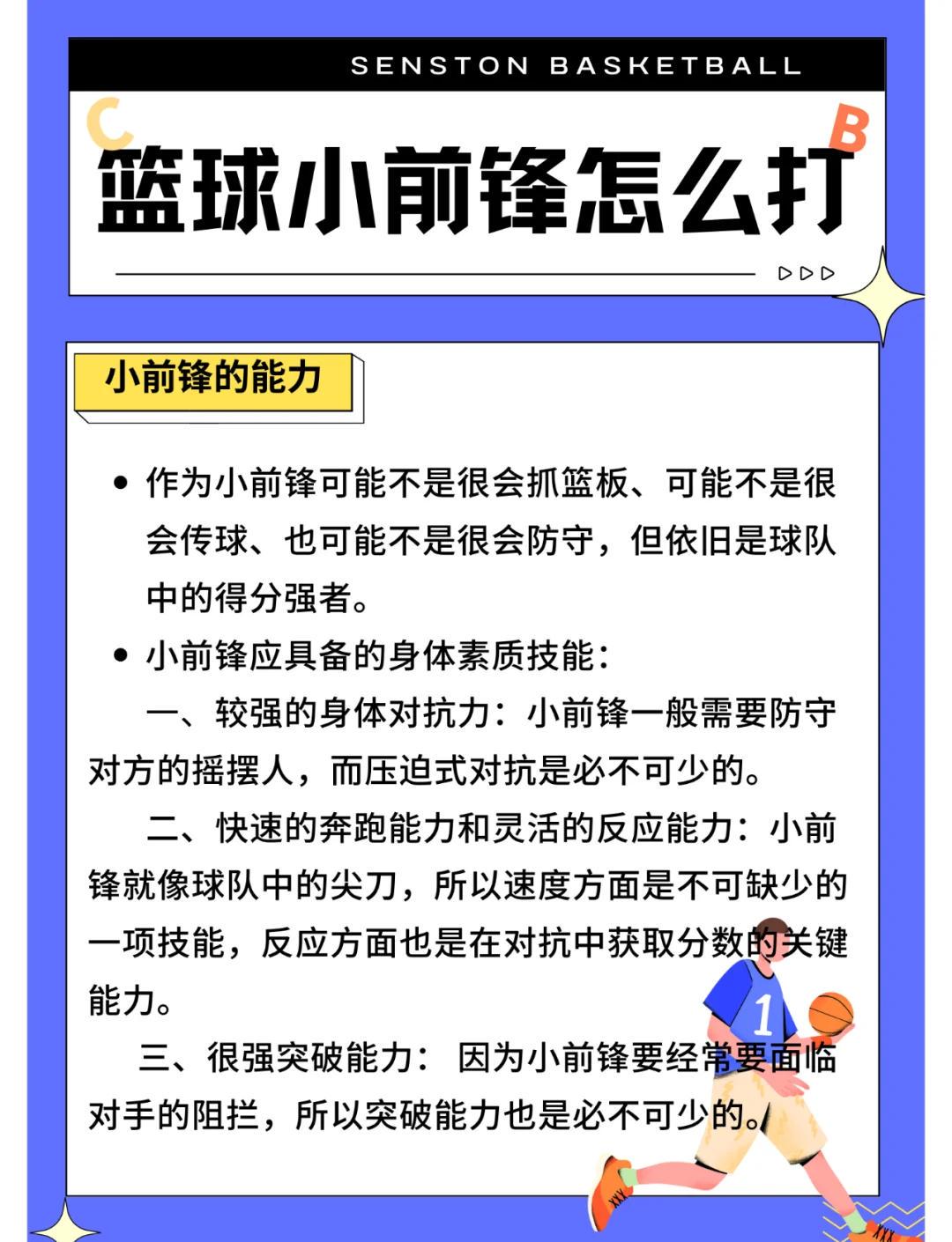 业余小前锋如何快速进步